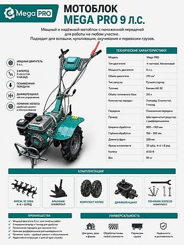 650: Мотоблок Omega PRO 170F 9HP Назначение: - Обработка почвы, вспашка — 1