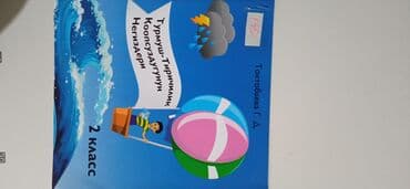 с.к.кыдыралиев а.б.урдалетова г.м.дайырбекова математика 5 класс: Кыргыз тили, 4-класс, Колдонулган, Өзү алып кетүү — 1