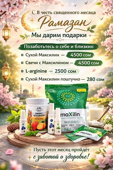 L-аргинин, Для ЖКТ, Максилан, Универсальный, Порошок