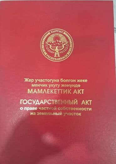 меняю доплатой мне: 423 соток, Для строительства, Красная книга — 1