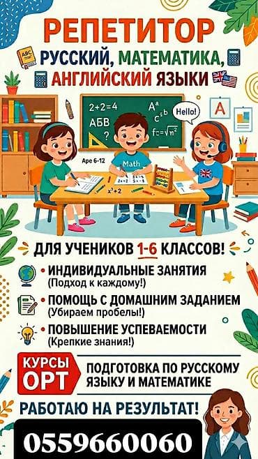 sprinter 516: Репетитор Математика Подготовка к ОРТ (ЕГЭ), НЦТ​ — 1