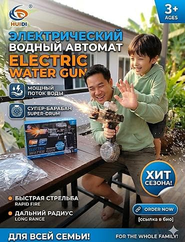 сколько стоит водяной пистолет: ​🚀 ХИТ ЛЕТА 2026: Электрический водяной автомат HUIDI с подсветкой и — 1