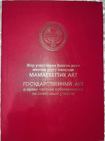 Жер тилкелери: 8 соток, Кызыл китеп — 1