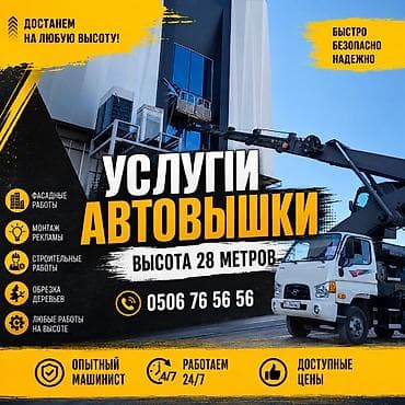 work equip: Автовышка 28 метров Бишкек Работаем быстро и безопасно. ✔ Фасады — 1