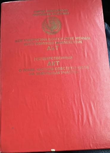 фермер: 34 соток, Для бизнеса, Красная книга — 2