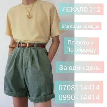 швея на дому ош: Үлгүлөрдү жасоо | Аялдар кийими | Шымдары, Курткалары, Көйнөктөр — 2