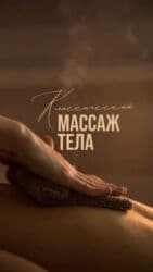 массаж швз: Выездной массаж на дом. Доступные виды: - Классический массаж - — 4