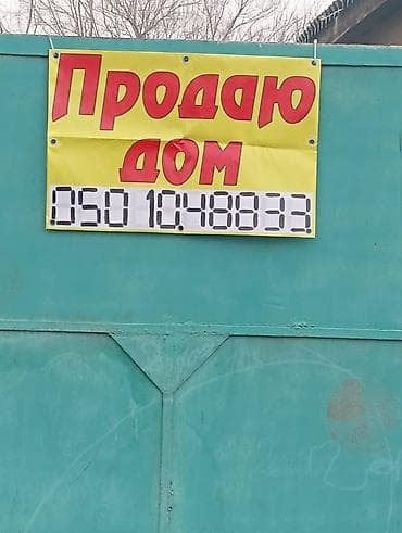 меняю на недвижимость: Дом с участком, огражденный высокими металлическими воротами — 2