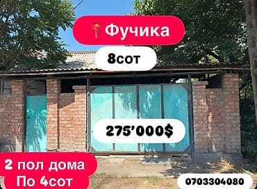 🏠 ПРОДАЮТСЯ ДВА ПОЛДОМА РЯДОМ! Предлагаем вашему вниманию сразу два at lalafo.kg 🏠 ПРОДАЮТСЯ ДВА ПОЛДОМА РЯДОМ! Предлагаем вашему вниманию сразу два