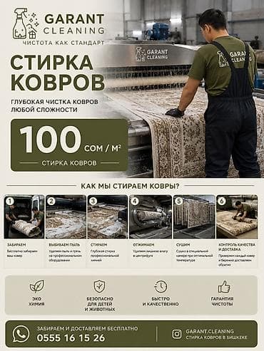 угольная пыль: Стирка ковров, | Ковер, Бесплатная доставка — 1