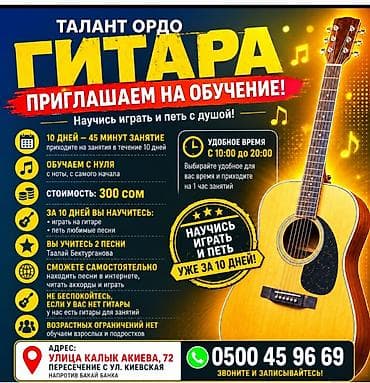 Спорт жана хобби: ГИТАРА ОБУЧЕНИЯ КУРС — 1