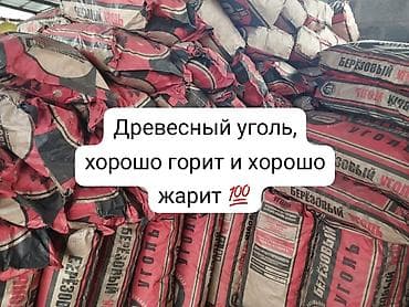 угол брикет: Угольные брикеты, В мешках, В розницу — 8