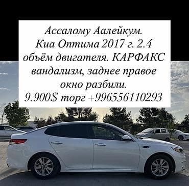 bcd com: Kia Optima: 2017 г., 2.4 л, Автомат, Бензин, Седан — 5