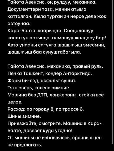 х5 4 8: Toyota Avensis: 2004 г., 1.8 л, Механика, Бензин, Седан — 2