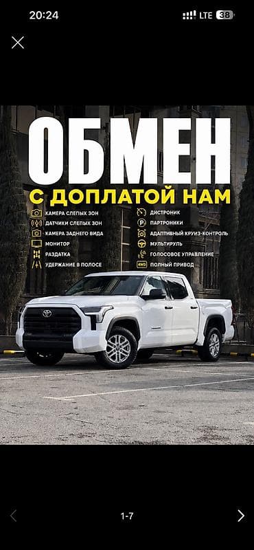 Транспорт: Toyota Тундра: 2022 г., 3.5 л, Автомат, Бензин, Пикап — 1