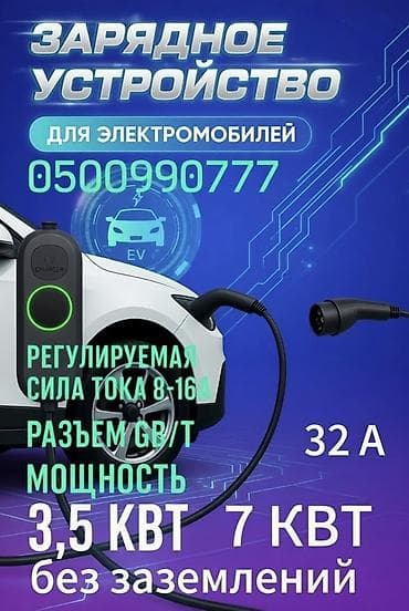gbt: Зарядное устройство для электромобилей (портативное) Основные — 2