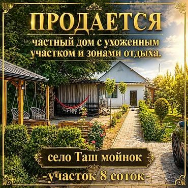 срочное: СРОЧНО ПРОДАЕТСЯ частный дом с ухоженным участком и зонами отдыха — 1