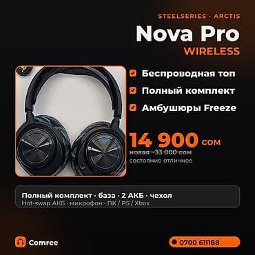Беспроводные гарнитуры, SteelSeries, Б/у, цвет - Черный