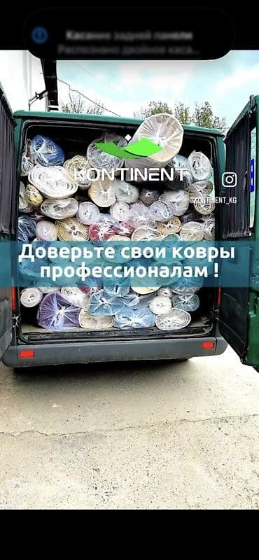 прием ковров: Стирка ковров, | Ковер, Палас, Бесплатная доставка — 2