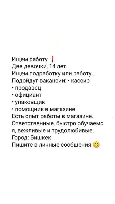 Кассир, До 1 года опыта, Младше 18 лет at lalafo.kg Кассир, До 1 года опыта, Младше 18 лет