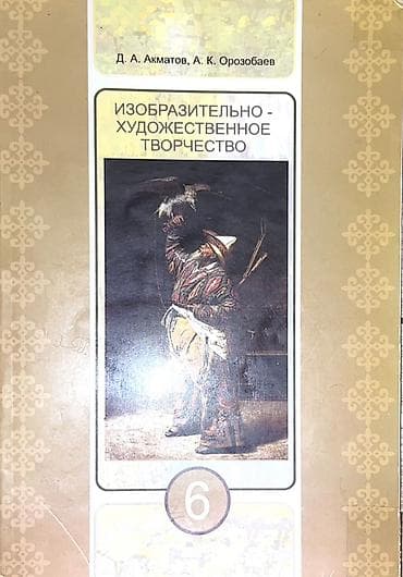 third edition solution: Учебник: «Изобразительно-художественное творчество. 6 класс» Авторы — 1