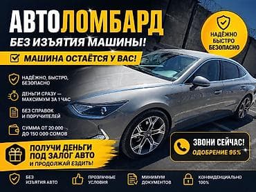 Автоломбард | Займ | Без поручителей