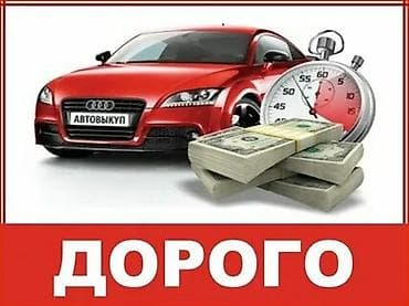 Lixiang: Куплю авто дорого Автоскупка выкуп авто скупка автомобилей Скупка авто — 1