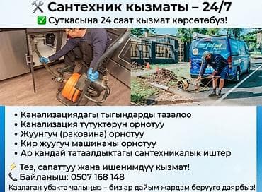 Услуги по строительству и ремонту: Сантехнические услуги 24/7 - Очистка засоров в канализации - Монтаж — 1
