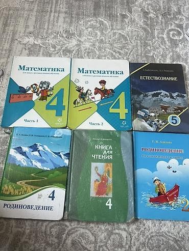 для школы: Комплект школьных учебников для начальной школы (преимущественно 4 — 1