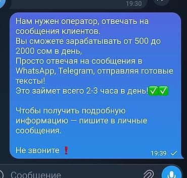 Вакансия: оператор по ответам на сообщения клиентов - Задачи