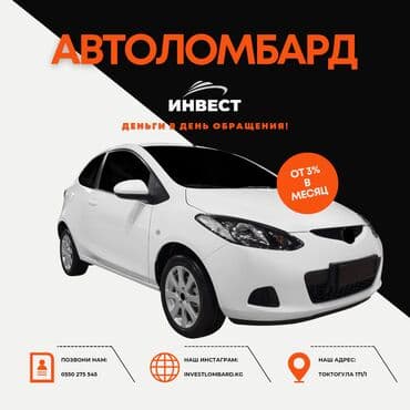 Ломбард, Автоломбард | Насыя, Зайым