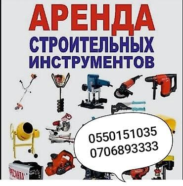 штукатурный аппарат цена бишкек: Сдам в аренду Буры — 2