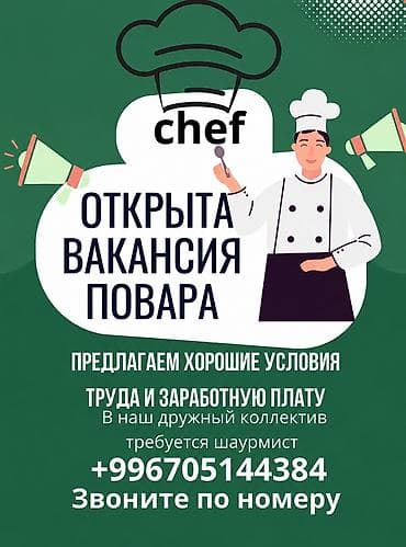 Открыта вакансия