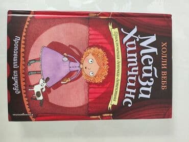 сумка для школы: Детская книга — 4