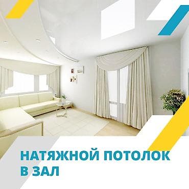 all group: Натяжной потолок Глянцевое, Матовое, 3D потолки Гарантия, Бесплатная консультация, Бесплатный замер — 1