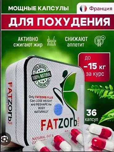 берет: Фатзорб (Fatzorb) — бул ашыкча салмактан арылуу жана дененин формасын — 1