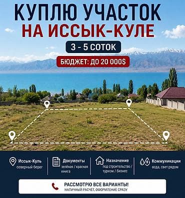 3 соток at lalafo.kg 3 соток