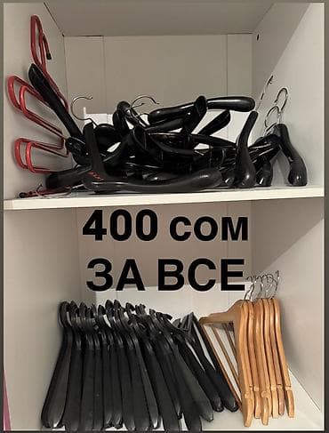 ПРОДАЮ вешалки