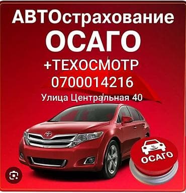 таксопарк бишкек аренда авто: Техосмотр ОСАГО — 1