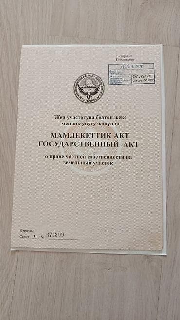 в бишкеке участок: 10 соток, Для сельского хозяйства, Красная книга — 1