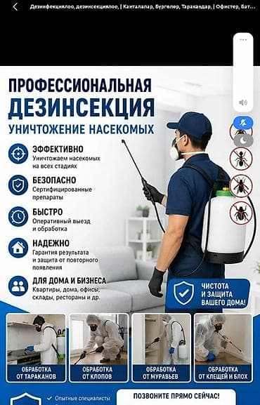 дезинфекция: Дезинфекция, дезинсекция, | Тараканы, | Квартиры — 7