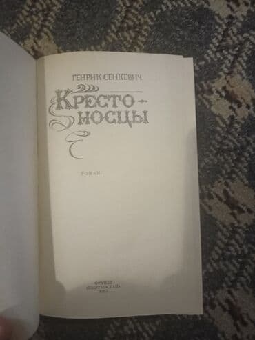 гдз полный курс математики 2 класс узорова нефедова: 1. И 2 . Валентин Пикуль каждому свое 1988 и слово и дело 1988 3 — 23