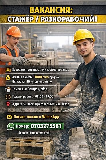 Требуется Разнорабочий на производство, Оплата: Каждые 10 дней