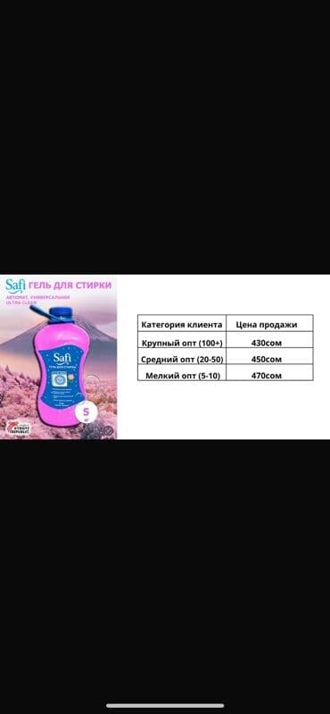 стиральная порошок: Средство для стирки: Гель, SA, Оптом — 5