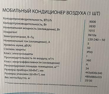 2025: Мoбильный кондиционер Ballu BPAC-09 CP/N1_24Y Подходит для установки в — 4