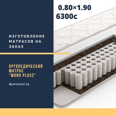 заказать ортопедический матрас: Пружинный блок — важнейший элемент конструкции. Он принимает на себя — 1