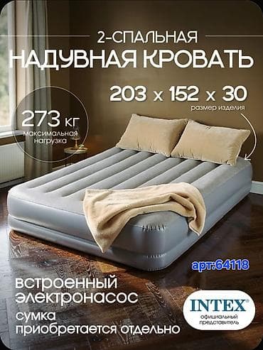 arvit boost appetit: Надувной матрас, Новый, Двуспальный, Intex, Платная доставка, Самовывоз, длина - 203 см — 1