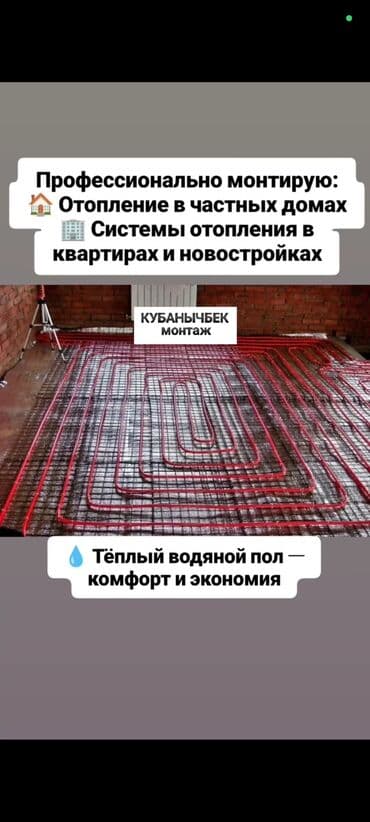 монтаж: Водяной тёплый пол — профессиональный монтаж Опыт более 10 лет — 2