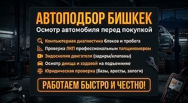 🛠 Что входит в комплексную проверку автомобиля: 1. Проверка кузова и at lalafo.kg 🛠 Что входит в комплексную проверку автомобиля: 1. Проверка кузова и