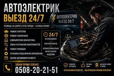 сидения для машины: Автоэлектрик с выездом 24/7 Помощь на дороге и по городу — в любое — 1